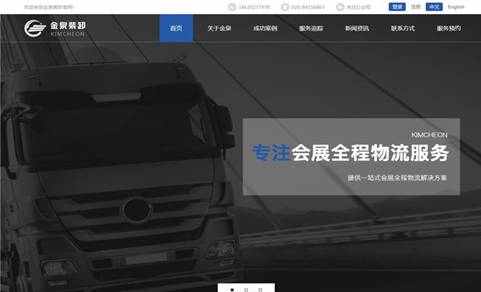 广州金泉装卸联手至隆科技打造的一体化官网服务平台上线了！