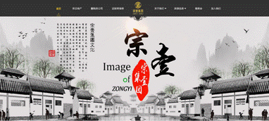 广州至隆科技为宗壹集团打造个性化集团网站