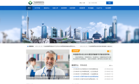 至隆科技倾力建设广东省基层医药学会网站