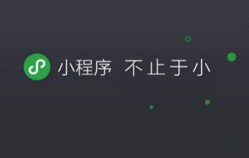 重要！5点就能做好微信小程序的推广！