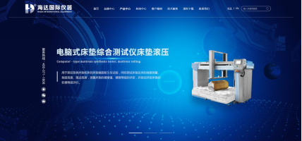 捷报！广州至隆科技顺利签约海达国际仪器网站建设项目
