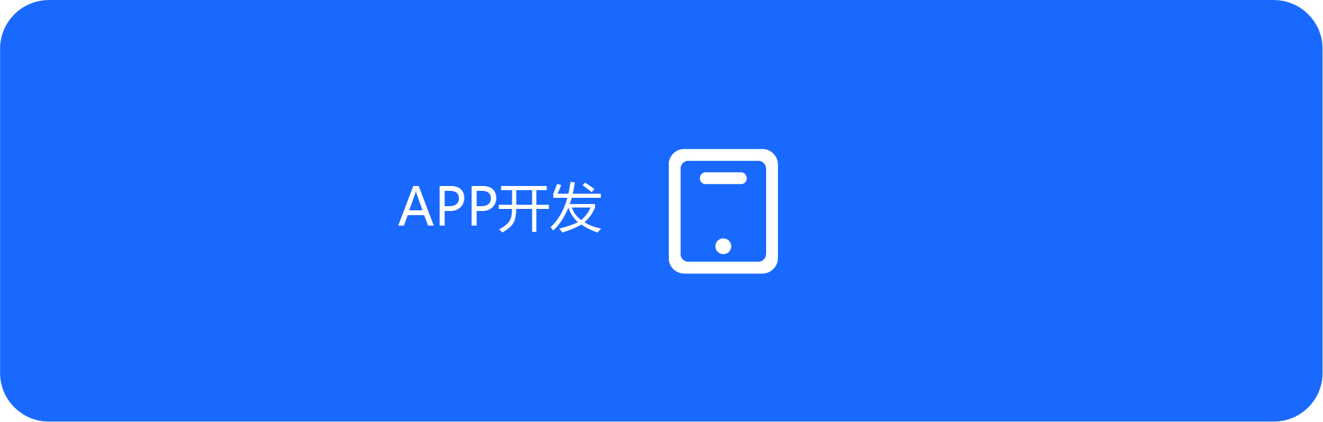 广州app定制开发公司哪家强 - 至隆科技专业定制开发