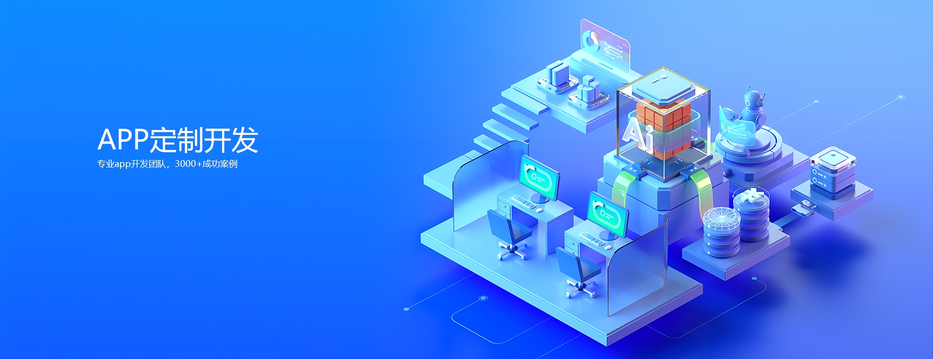 广州做app软件开发的公司 - 至隆科技，专业app软件开发服务提供商