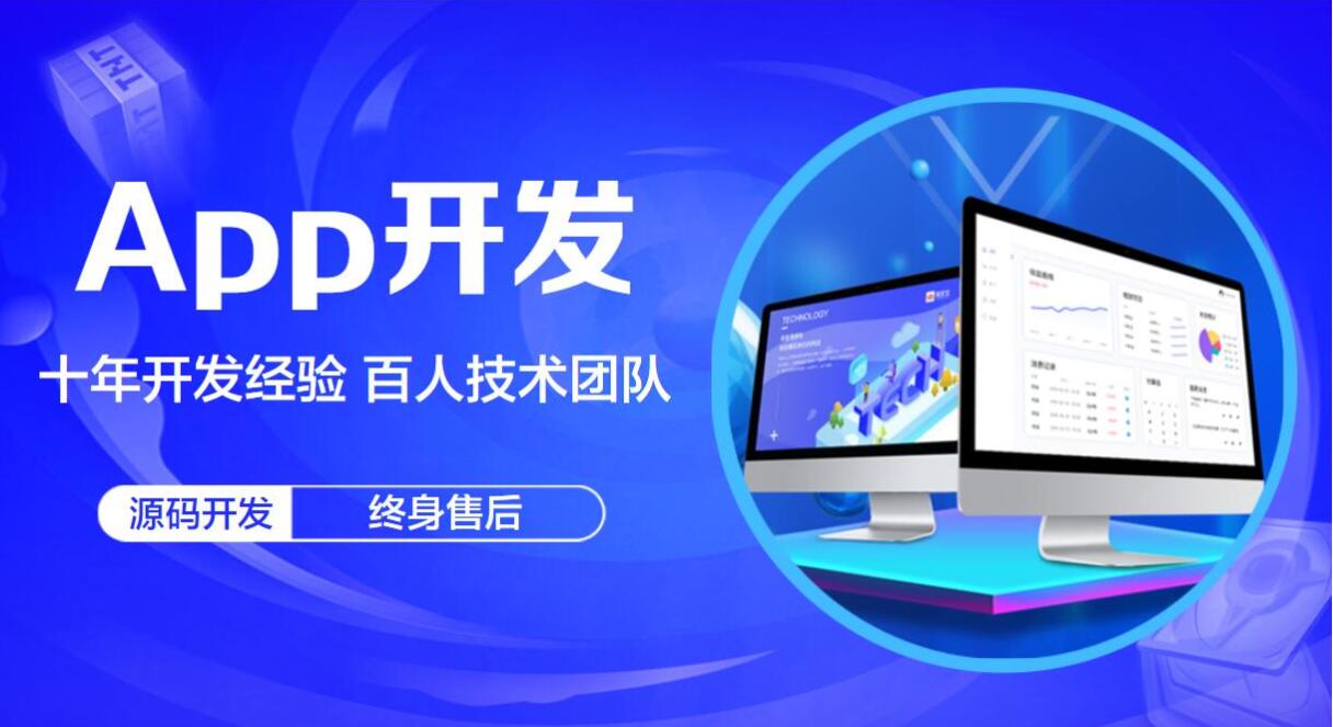 广州APP开发制作公司哪家好？2025年TOP5推荐