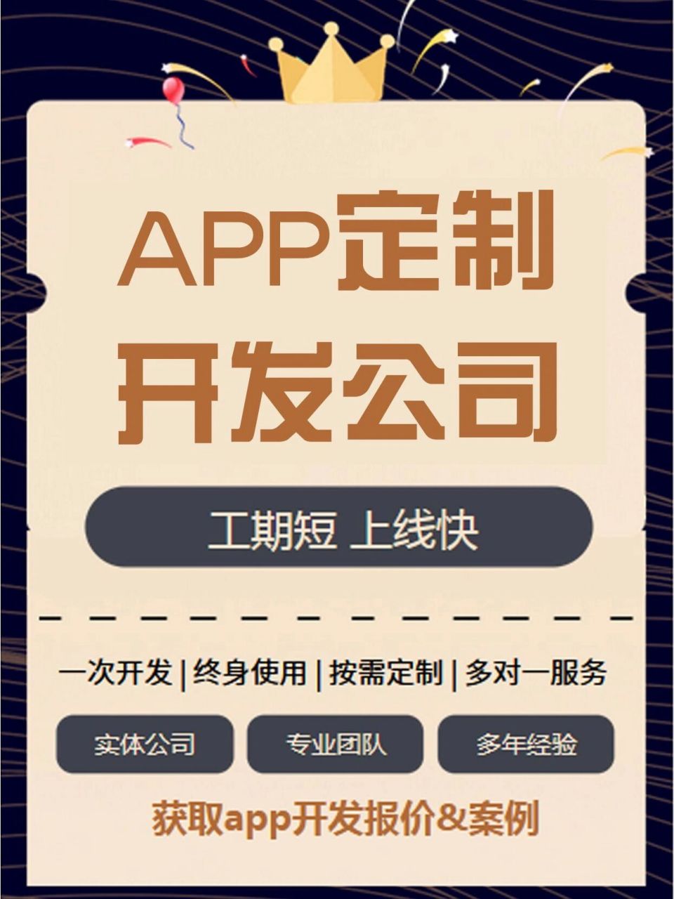广州安卓APP开发收费多少？2025年定制/模板价格全解析