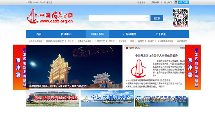 中国开发区网 中国开发区协会门户，全面涵盖中国各类开发区.jpg